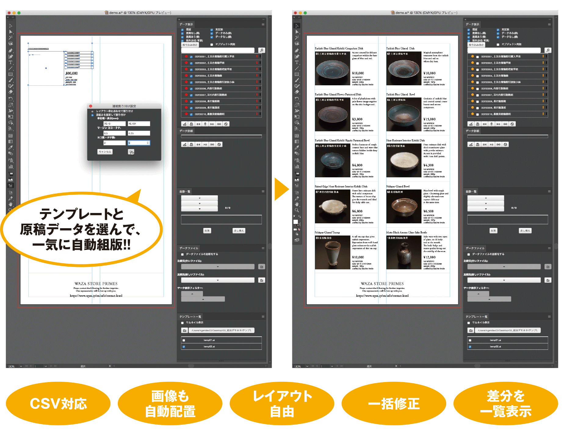 自動組版プラグイン 組技 Adobe Illustrator Indesign対応 流し込み 差分反映 エクスポートま